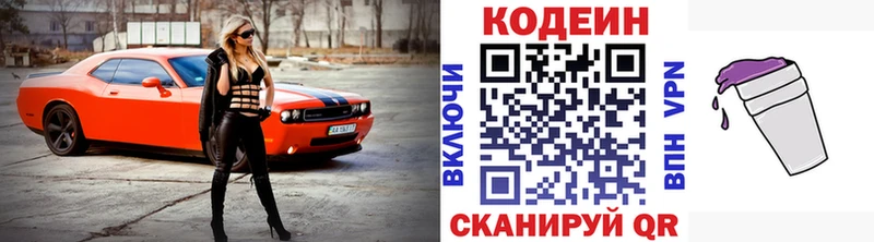 Купить закладки  Инта  Кодеин Purple Drank 